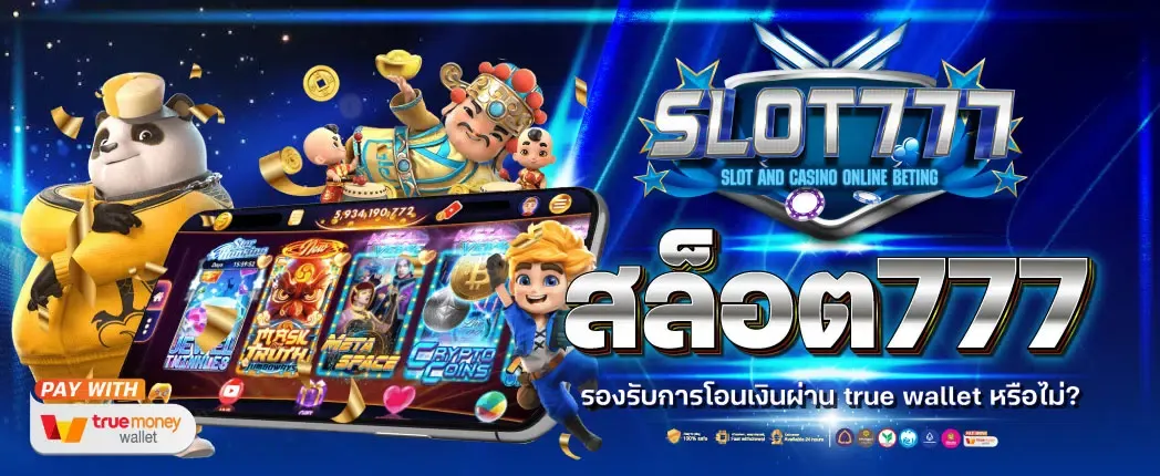 เกม สล็อต 777 ฟรี